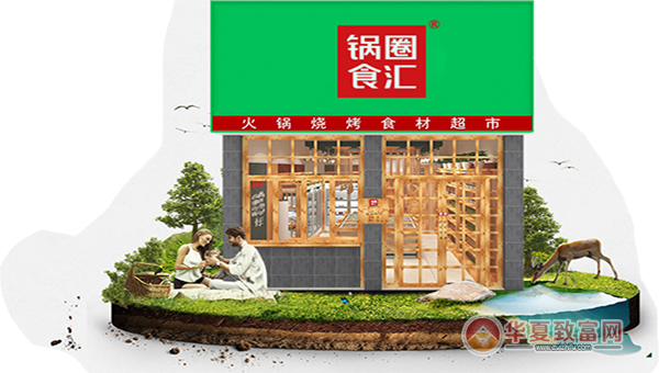 锅圈食汇省钱超市加盟